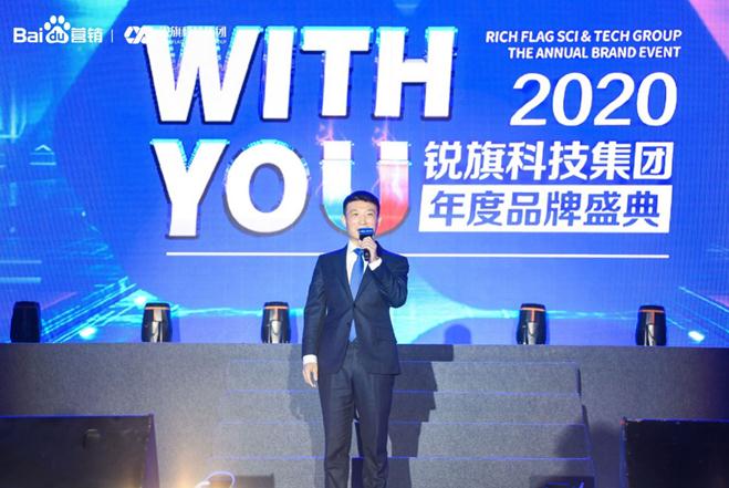 锐旗科技集团品牌盛典