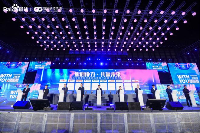 锐旗科技集团品牌盛典