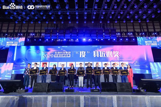 锐旗科技集团品牌盛典