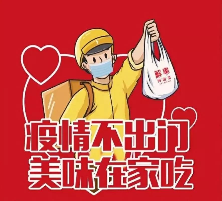郑州这些餐饮企业外卖已上线 教你14天点餐不重样儿