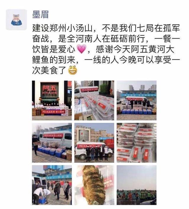 阿五黄河大鲤鱼厨师逆行武汉 用美味奉献爱心