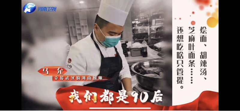 河南厨师战疫日记