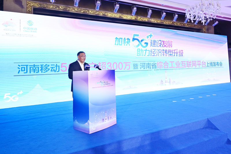 新5G 新服务 河南移动发布十项服务承诺