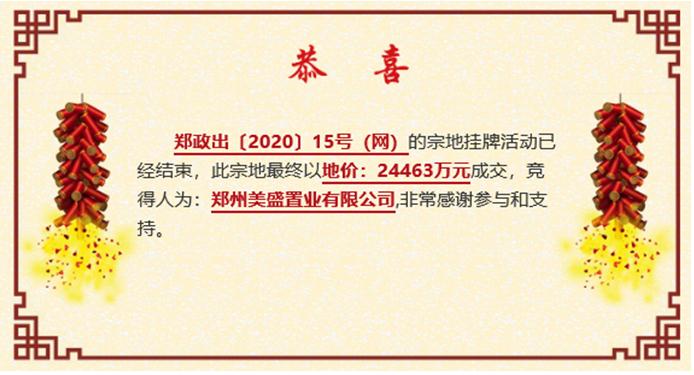 美盛地产28.08亿连摘金水区三宗地块，教育大城筑梦人居未来!