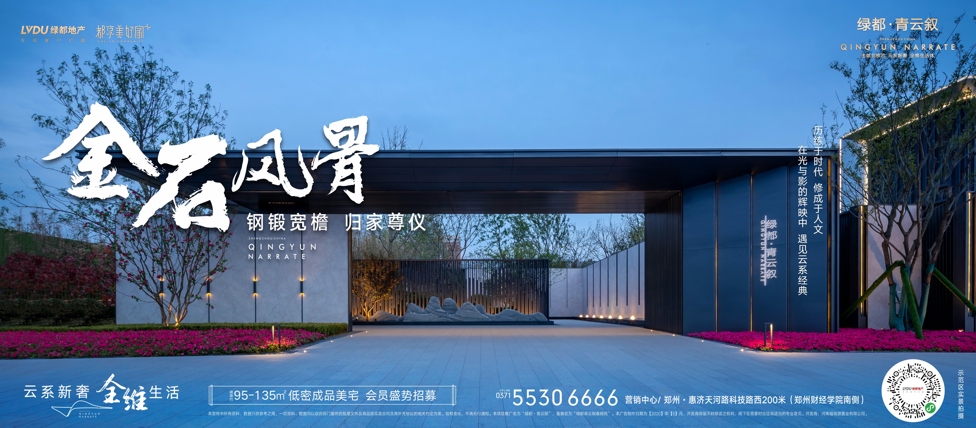 青云盛境叙启北城绿都青云叙新奢云系的全维生活