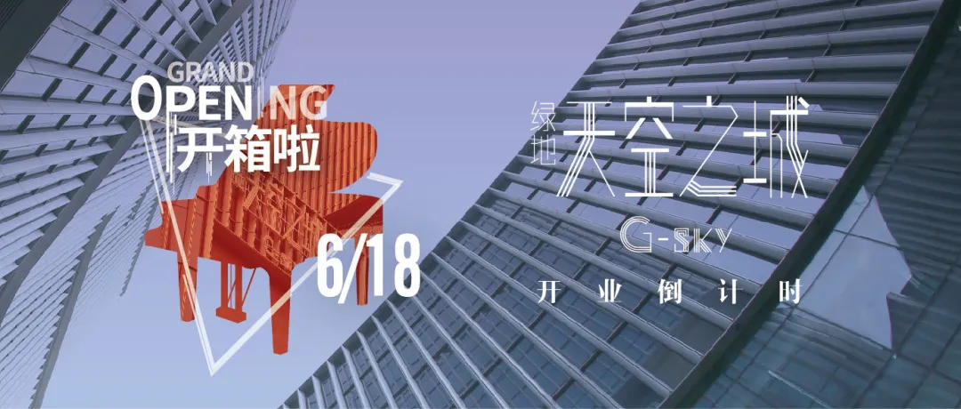 绿地天空之城618正式亮相郑东好吃好逛好玩新标杆