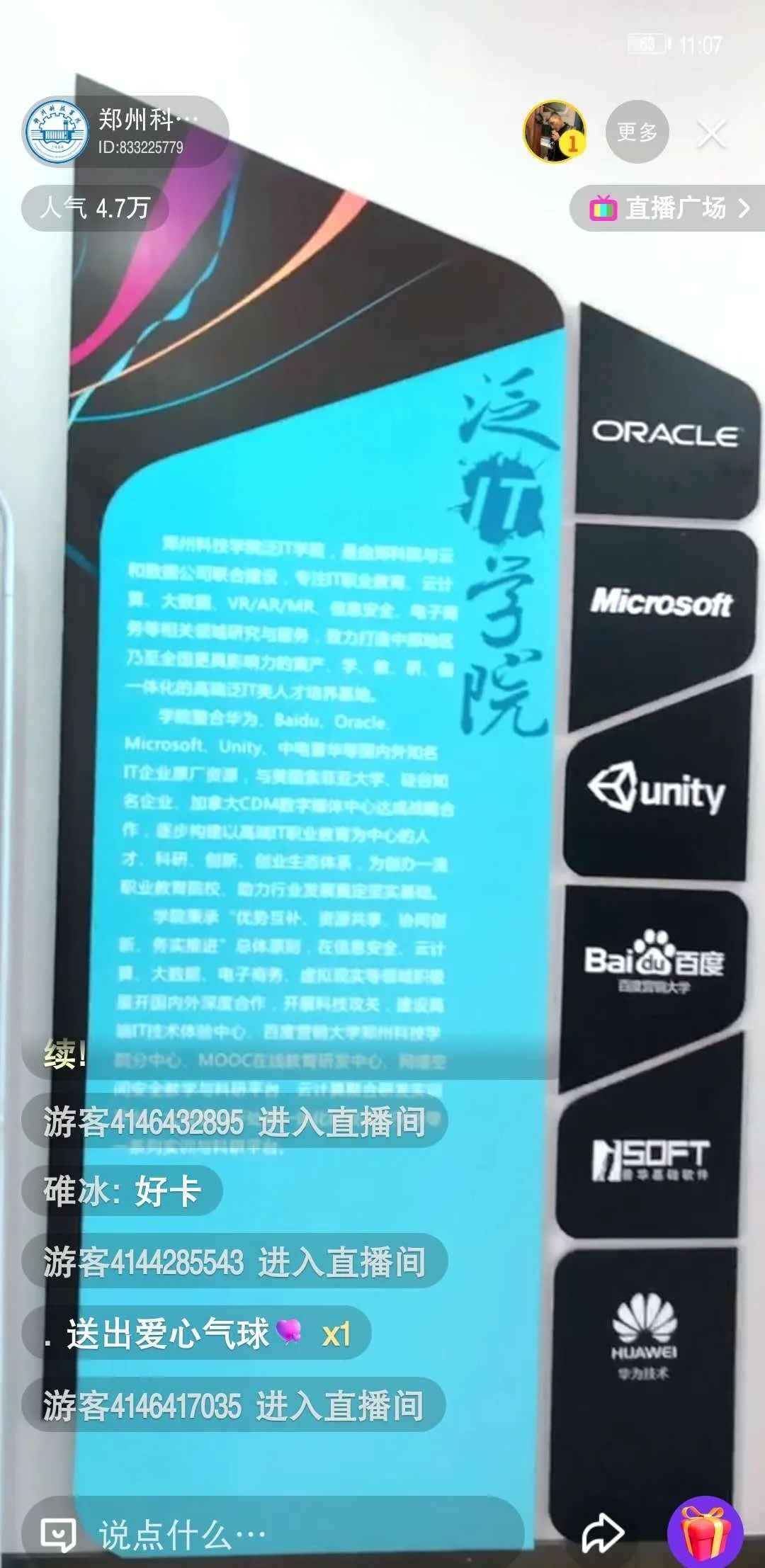 郑州科技学院
