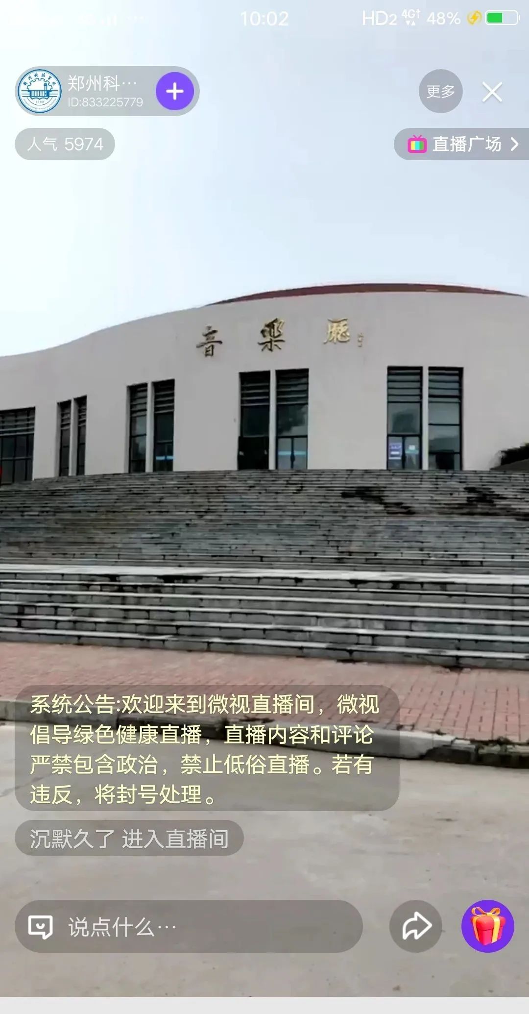 郑州科技学院
