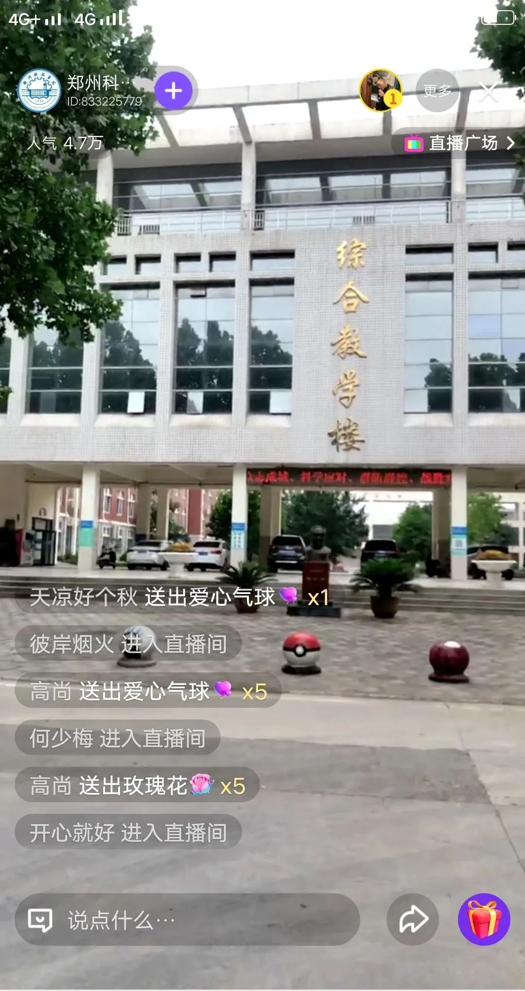 郑州科技学院