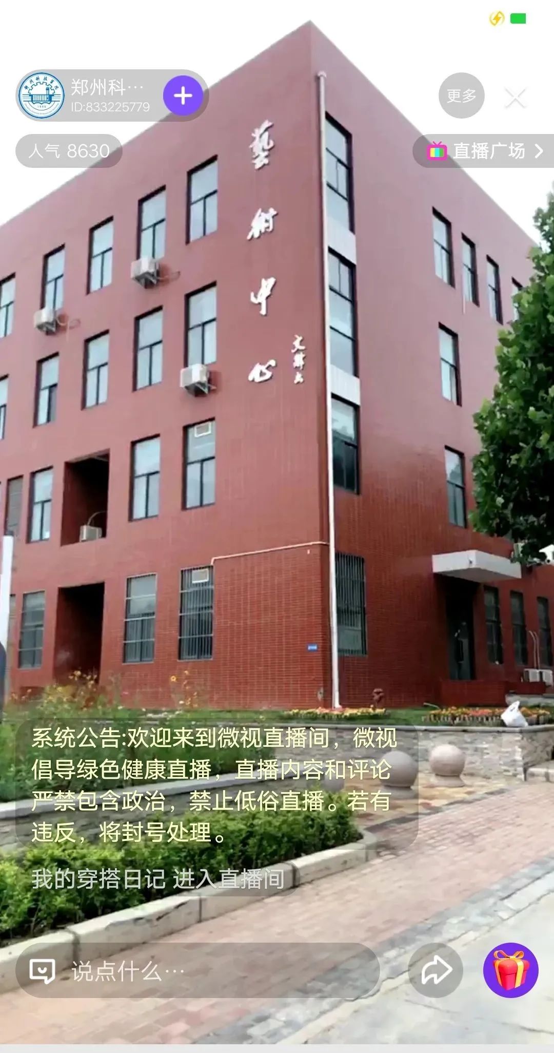 郑州科技学院