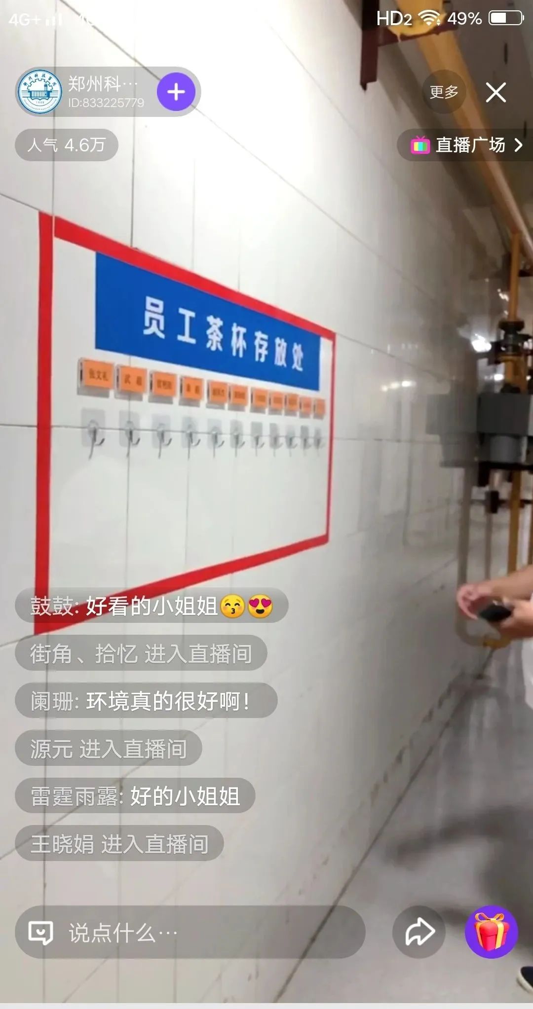 郑州科技学院