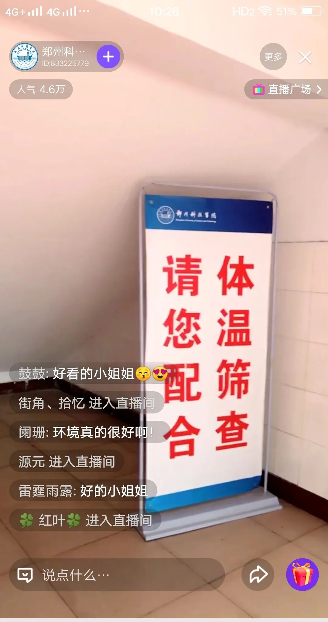 郑州科技学院