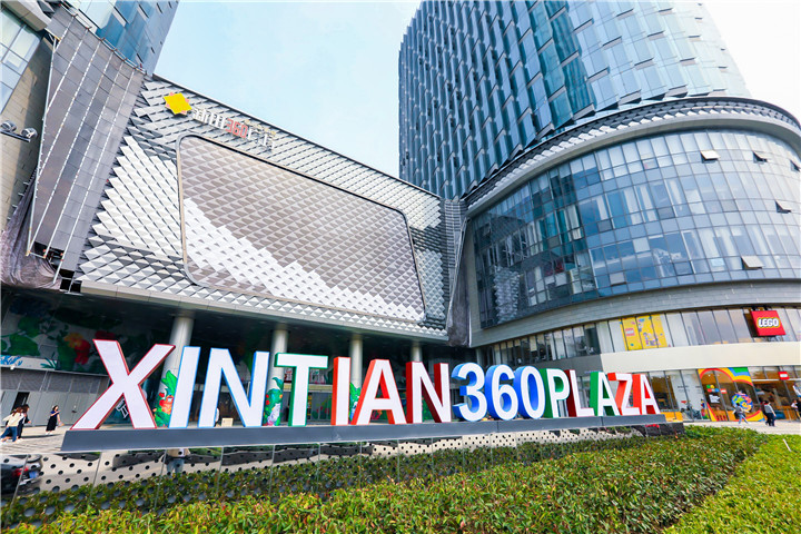 新田公益再起航,解锁商业新体验——绿地新都会·新田360广场暖心启幕