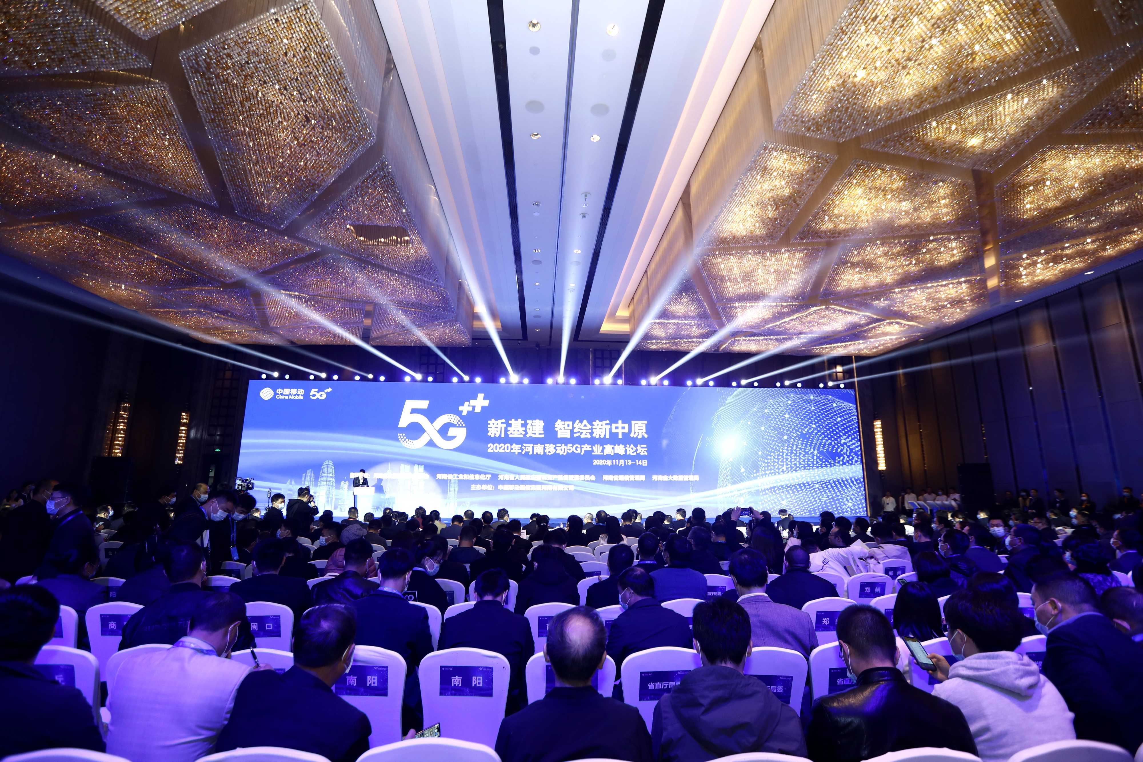 "5g新基建 智绘新中原" 2020年河南移动5g产业高峰论坛隆重开幕!