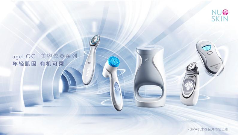 (如新ageloc美容仪器系列)
