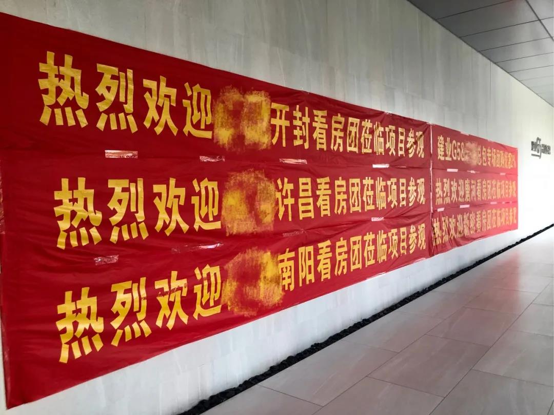 进门前,转角处,随处可见的是红红火火的欢迎条幅彰显着项目炽热的氛围