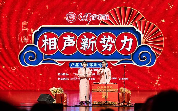 笑掉所有不开心 相声新势力卢鑫玉浩专场郑州站成功举办