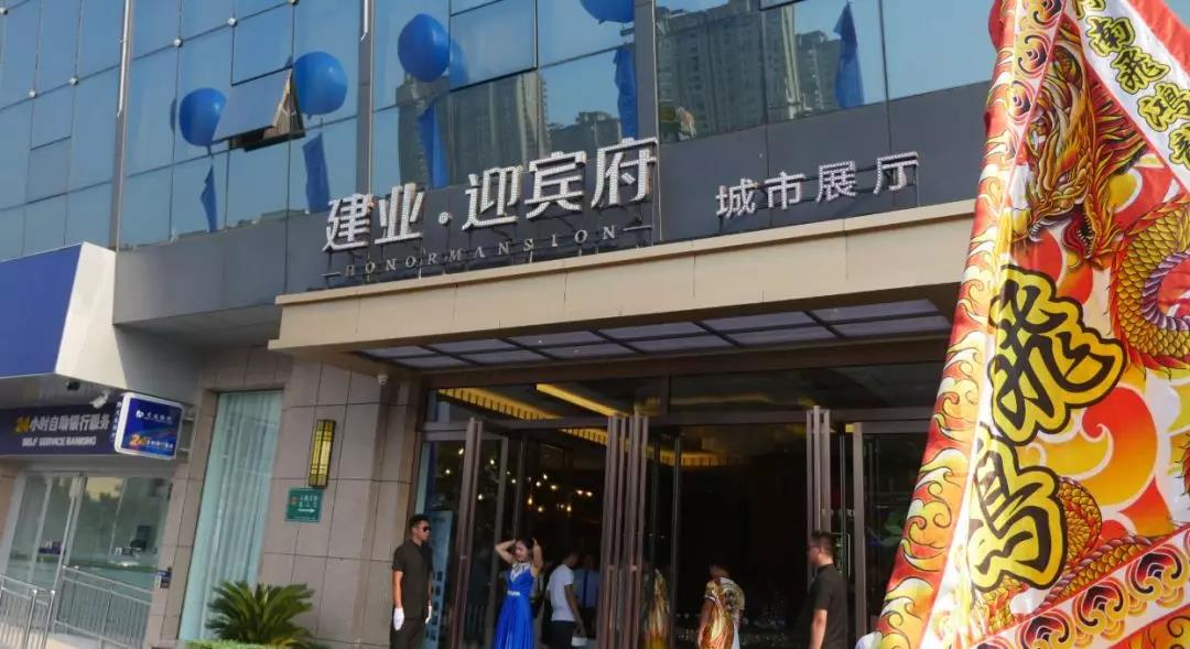 今日焦作有大事发生!建业迎宾府隆重启幕!