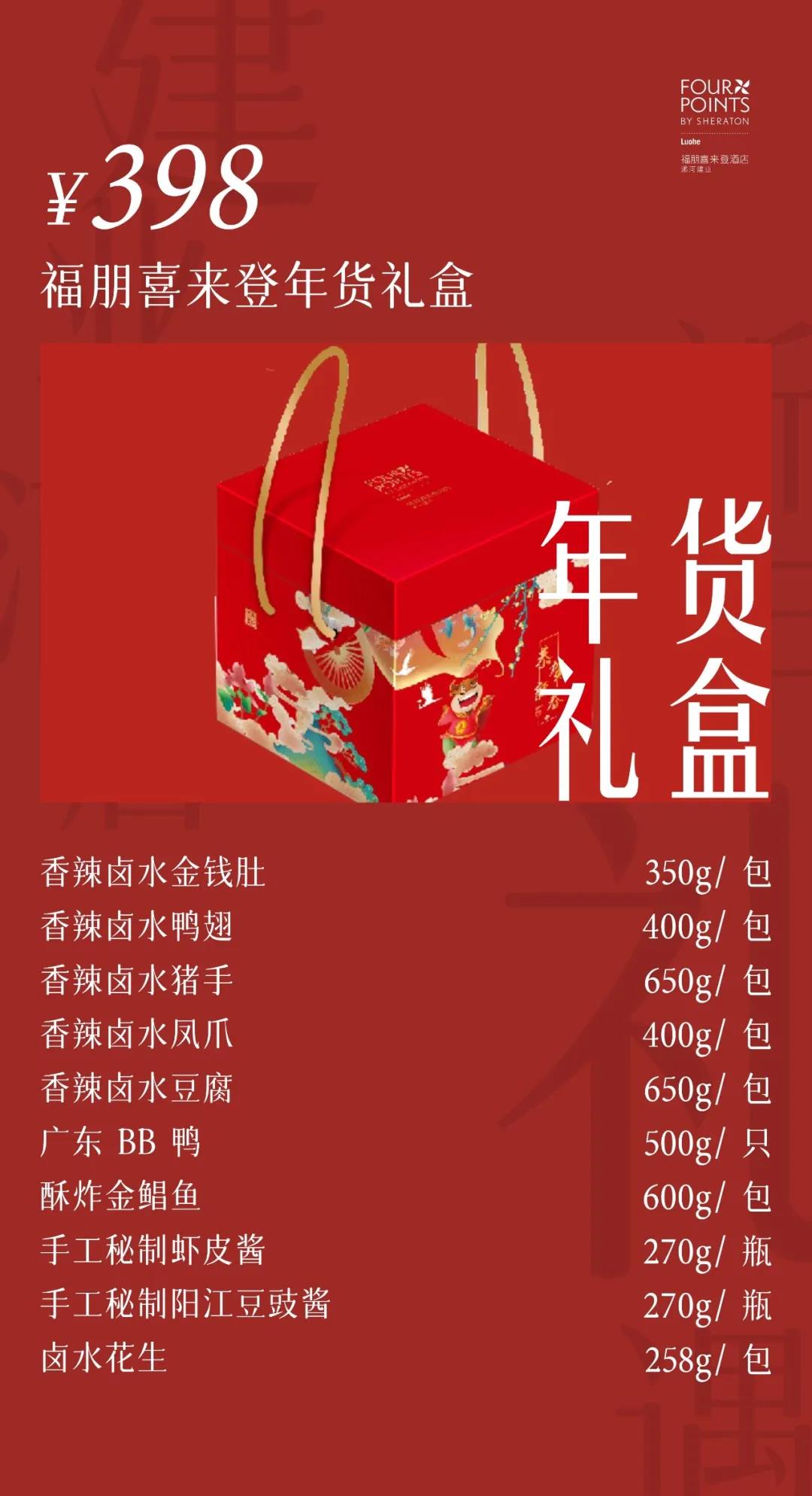 建业集团酒店新年礼盒上线,满满的家乡味!