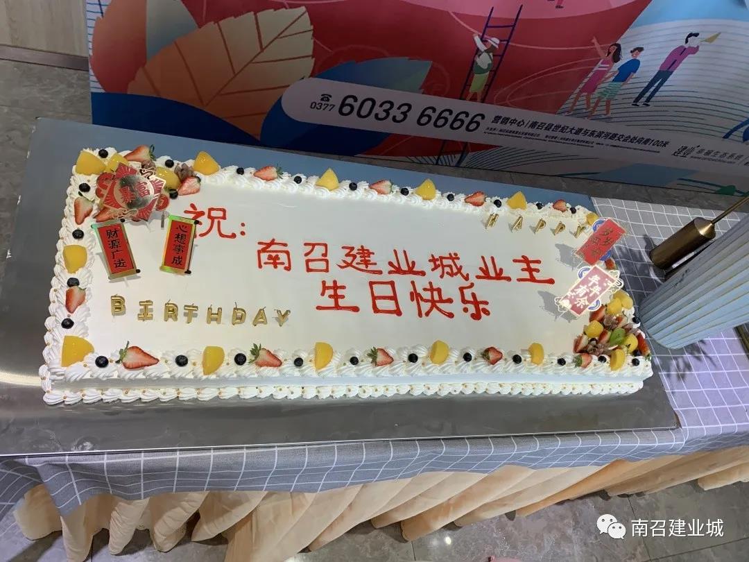 温情时光建业相伴丨南召建业城业主生日会浓情落幕