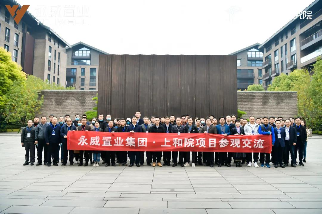 论道明源共鉴美好实力永威置业产品力立序时代惊艳明源地产交流团