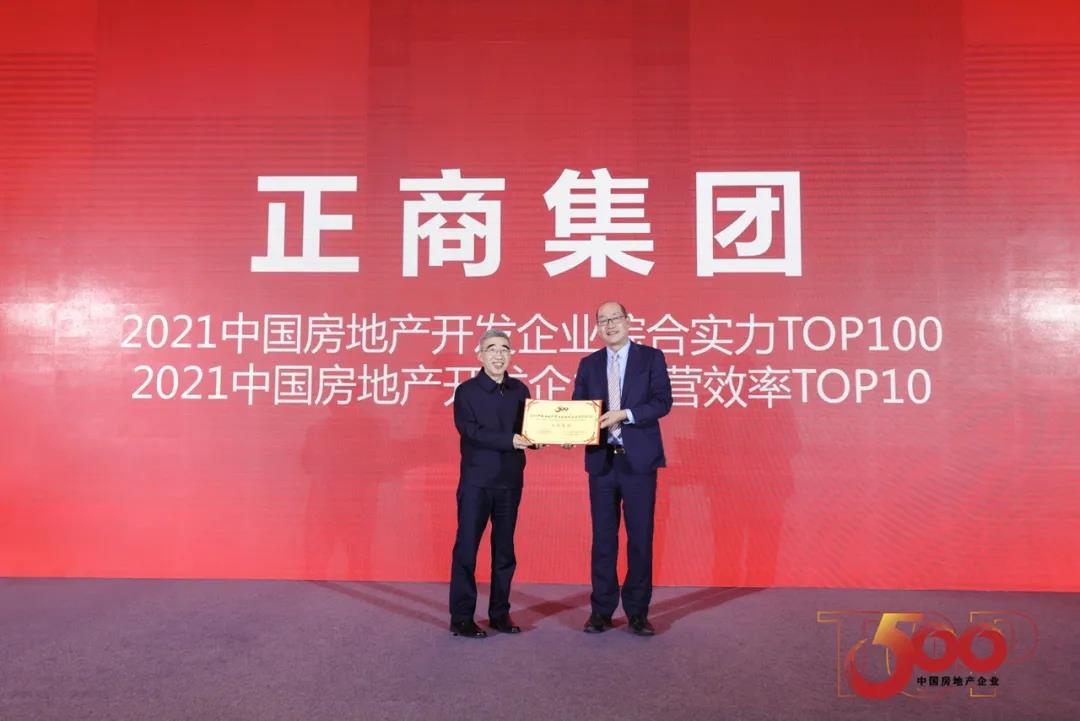 正商实业荣获2021中国房企100强河南房企第一名