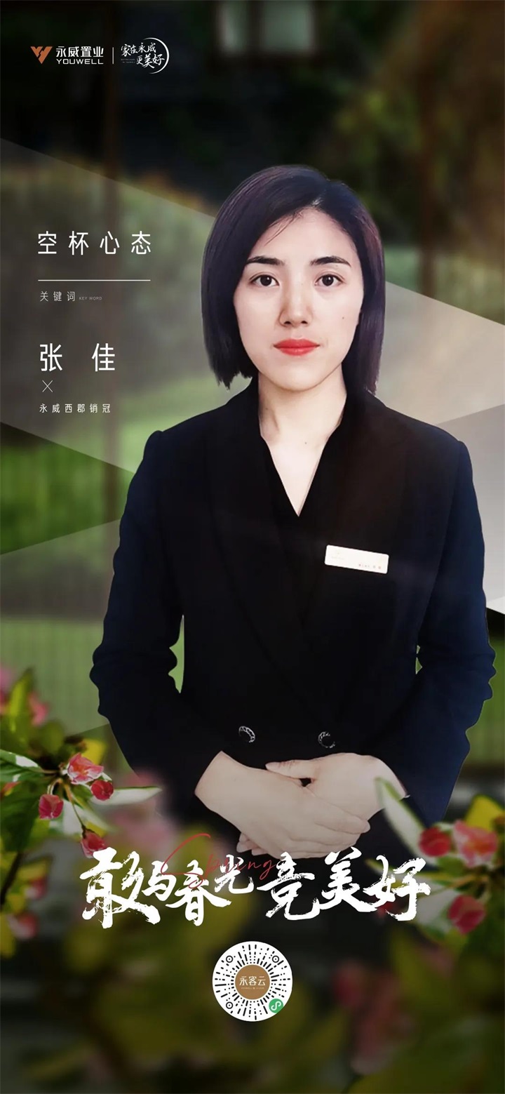永威置业集团2021年一季度销冠风采丨敢与春光竞美好