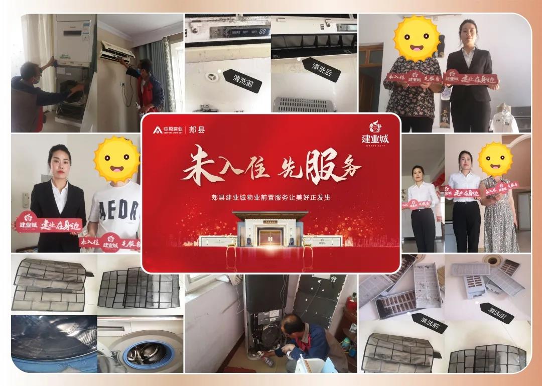 家在建业城,幸福有专宠 | 郏县建业城物业前置服务,礼遇尊贵人生!
