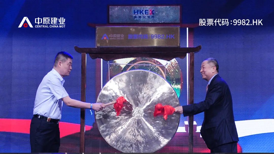 中原建业港交所上市!胡葆森:感谢信任与支持 感恩伟大的时代