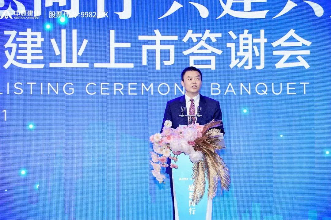 中原建业港交所上市!胡葆森:感谢信任与支持 感恩伟大的时代