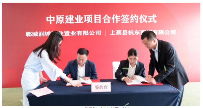 携手国企焕新城市中原建业再筑三城