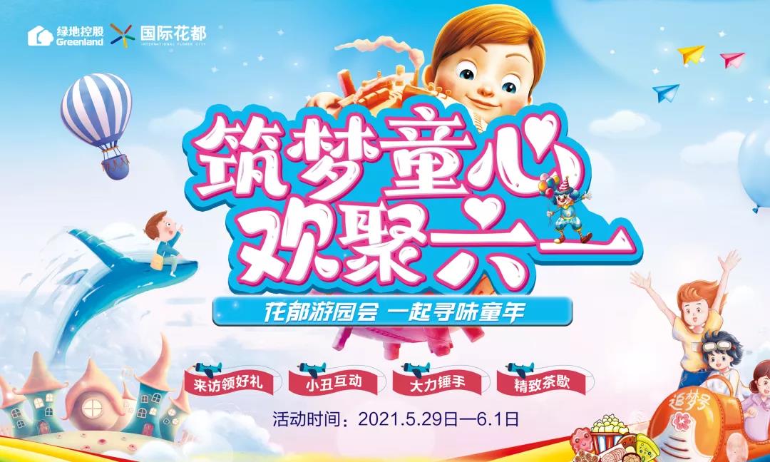 5月29日-30日,绿地&middot;海格公馆诚邀广大客户参与萌宠嘉年华,与