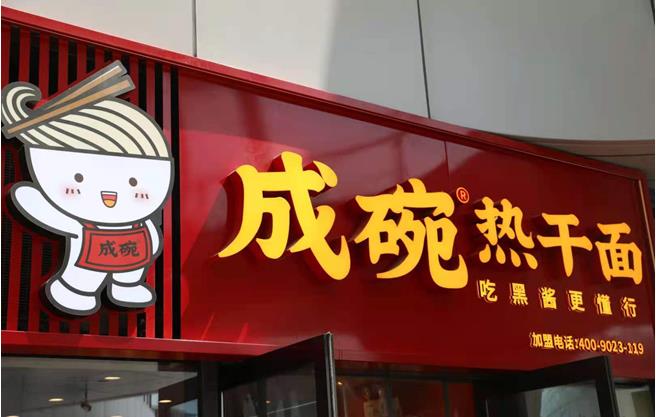 3年开出100 连锁店,近4成加盟商开多家店,创业者为啥青睐它?