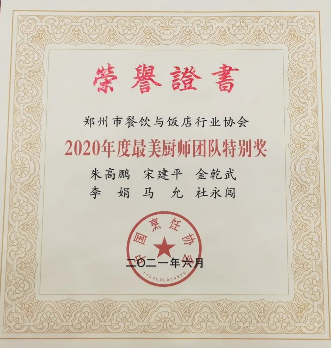 逆行武汉郑州餐协荣获2020年度最美厨师团队特别奖六名厨师荣获中国