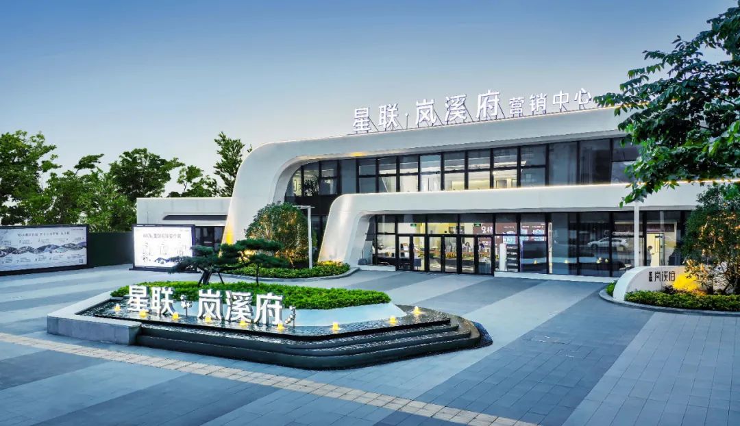 星联地产 | 星联·岚溪府城市人居健康生活样板
