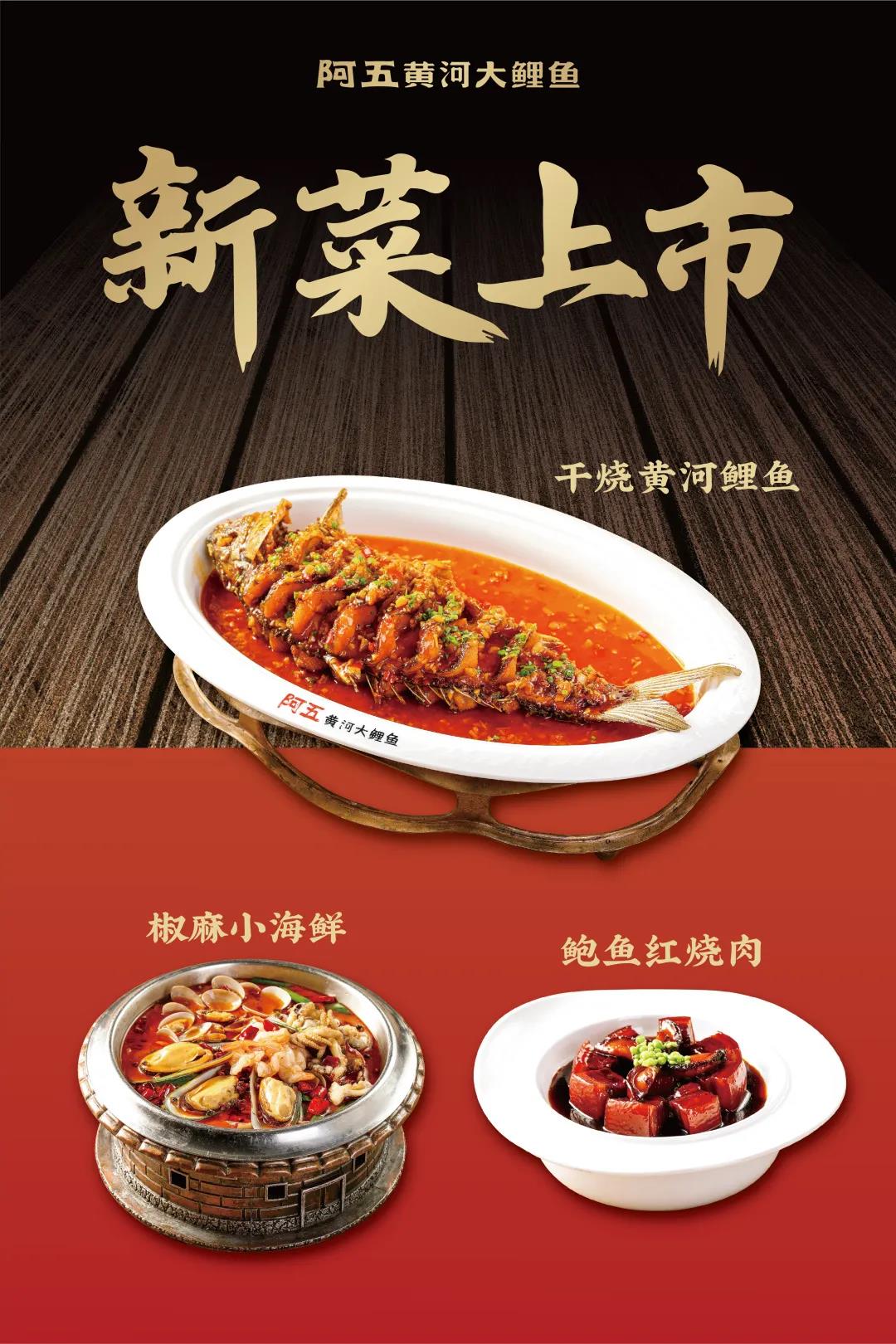 美味预警,阿五黄河大鲤鱼上新菜了 - 河南一百度