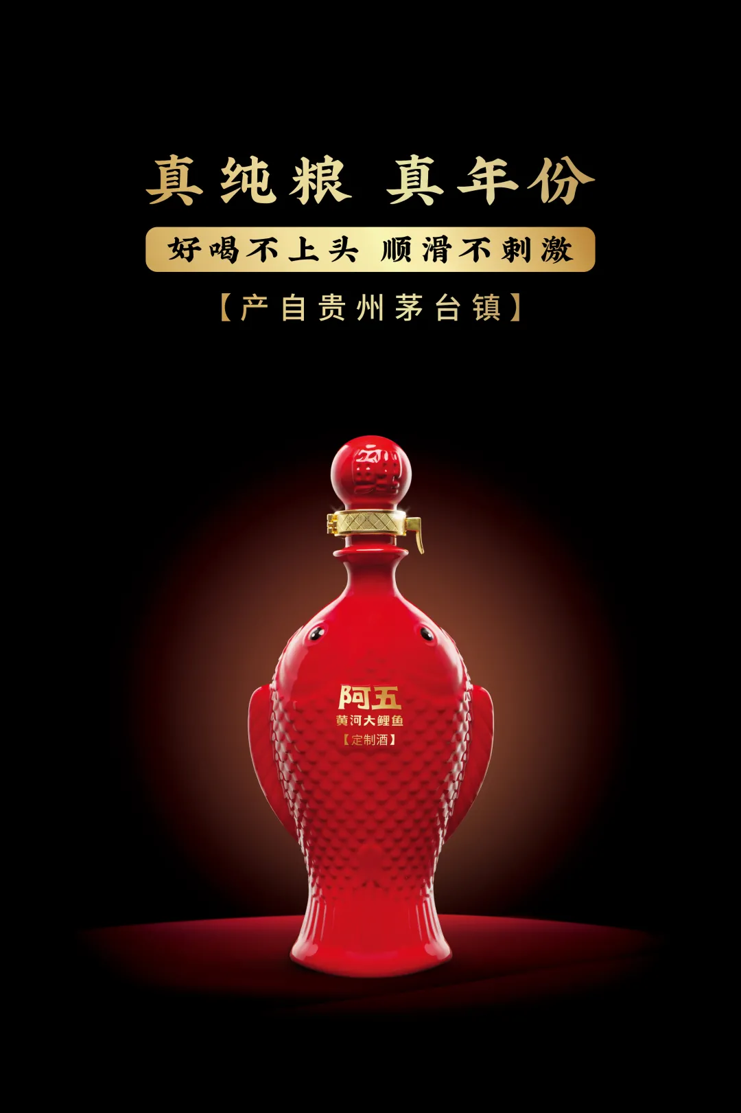 特产礼盒,阿五定制酒各店均有销售新春佳节心在一起,就是团圆阿五黄河