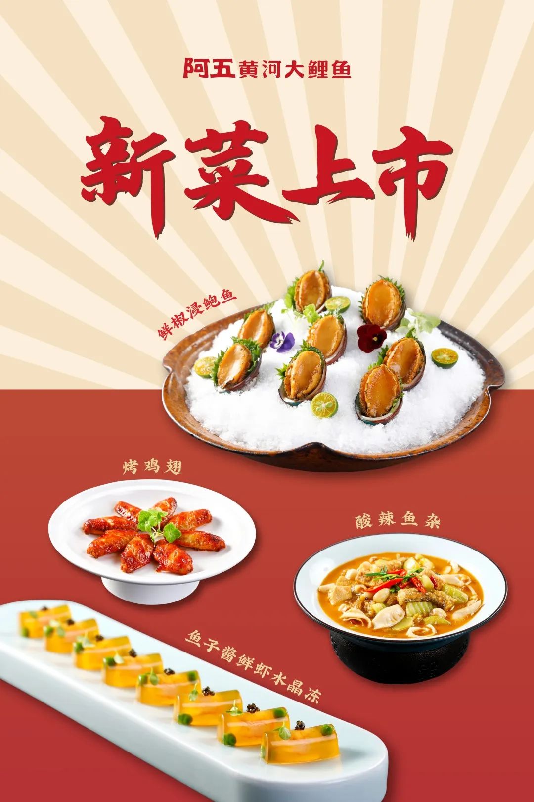 阿五黄河大鲤鱼又上新菜啦赶紧来体验舌尖上的心跳