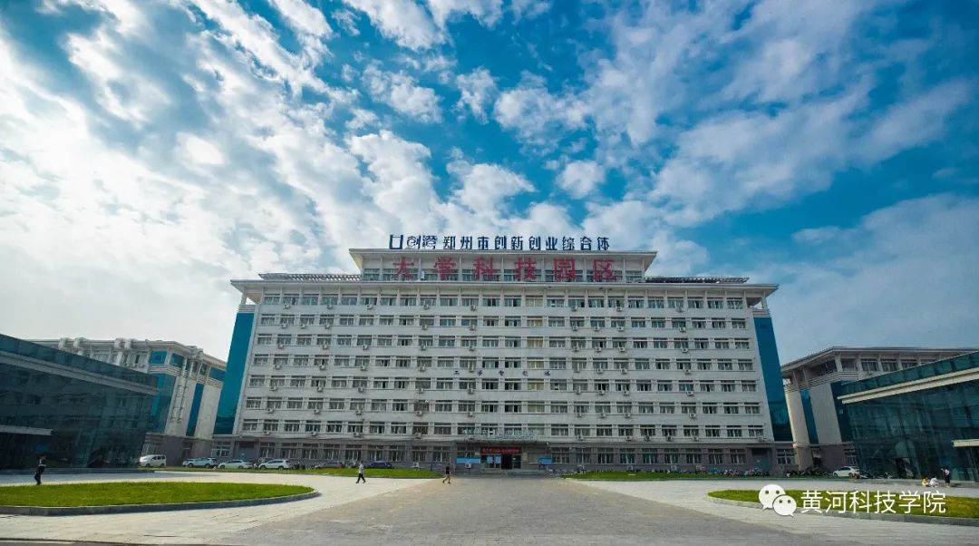 黄河科技学院连续五年荣获武书连中国民办大学综合实力排行榜第一