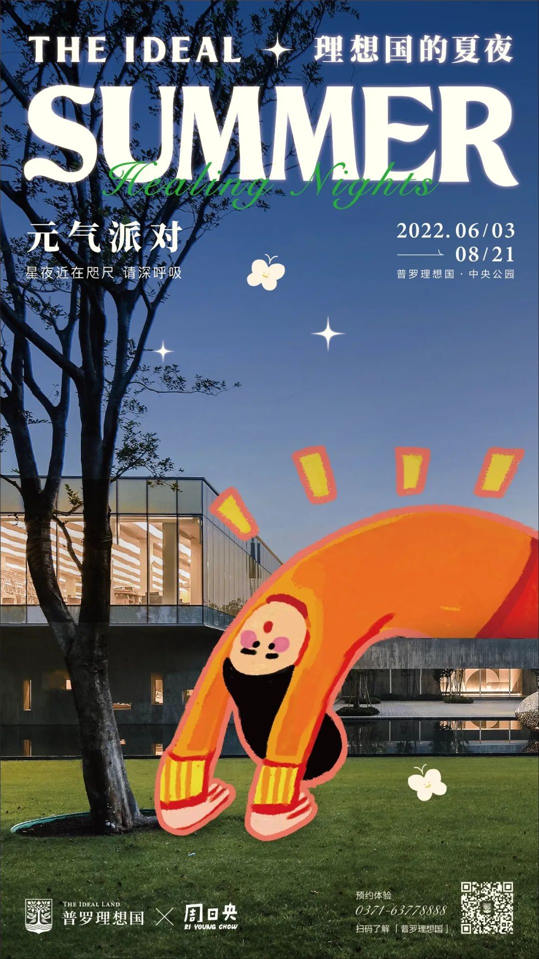 普罗理想国谁说在40c的郑州过不好夏天