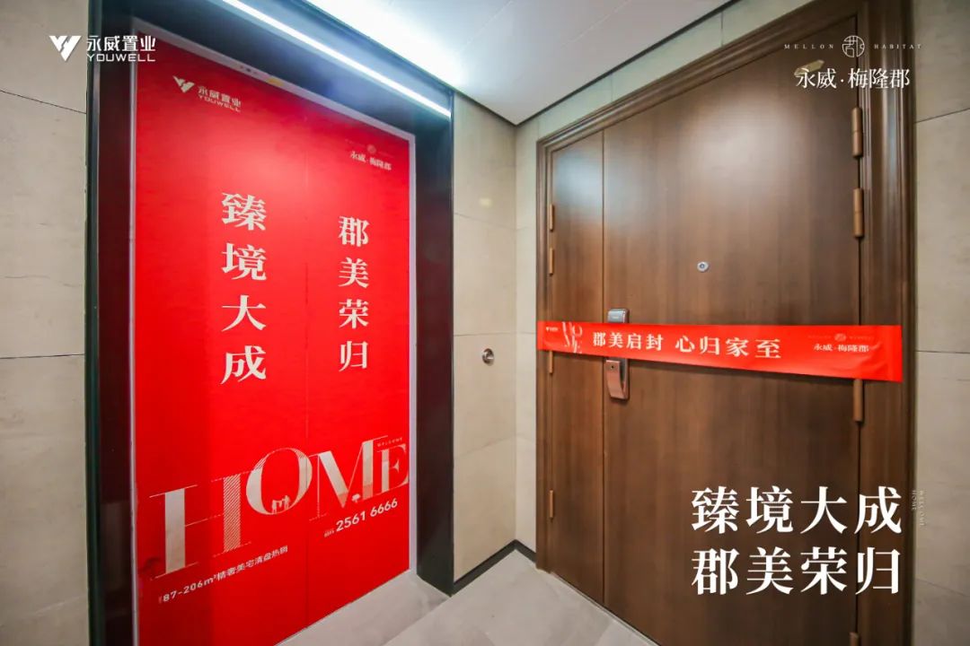 把客户至上做成了长期主义答案都在永威交房细节里