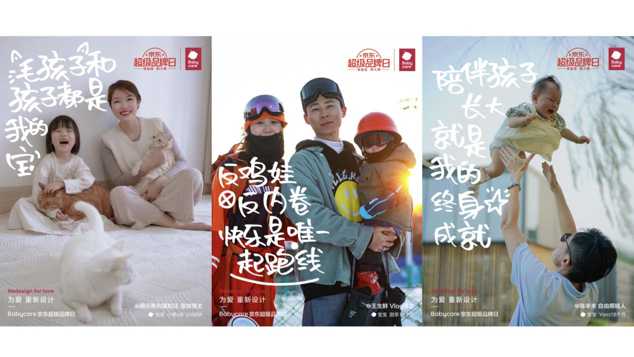 (babycare发布新一代父母育儿态度海报)新生代父母的育儿观与消费观与