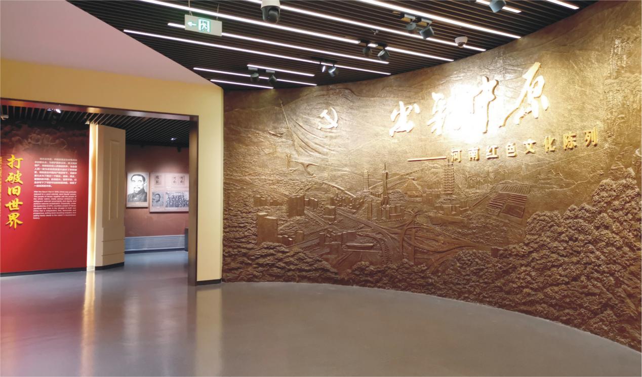 出彩中原——河南红色文化陈列