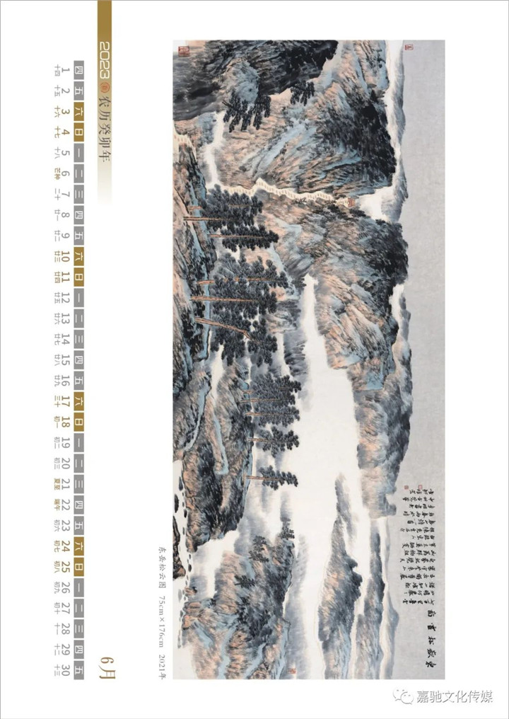 李明山水画作品选——中原气象