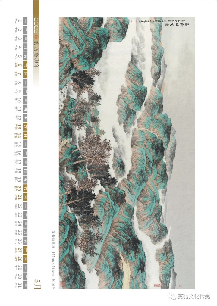 李明山水画作品选——中原气象