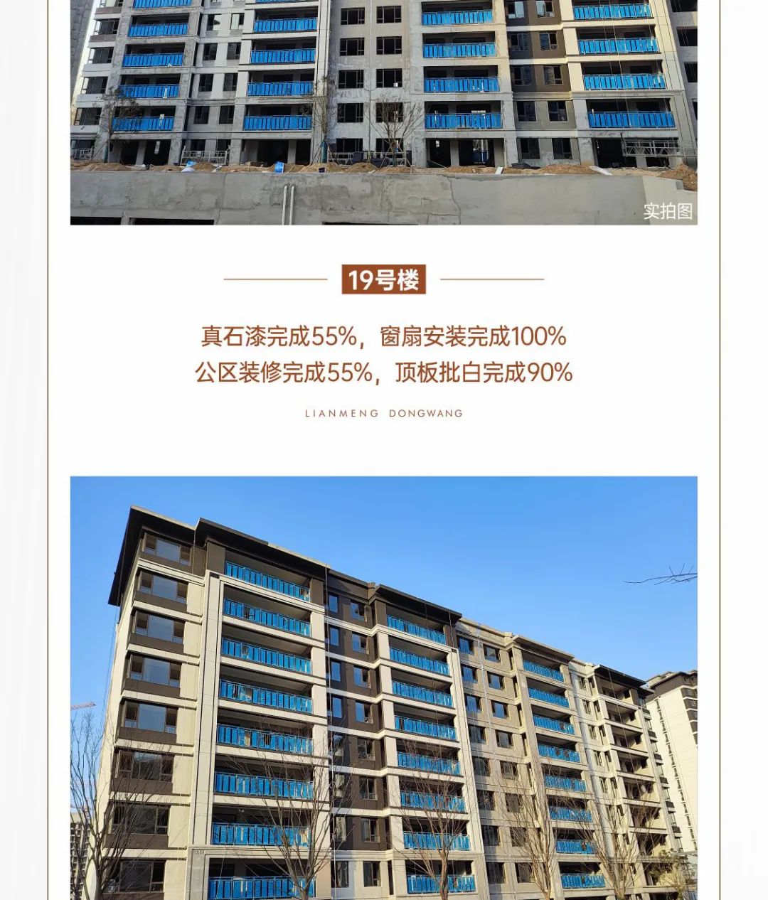 柘城建业联盟东望1月工程播报 丨辞旧迎新 家书传情