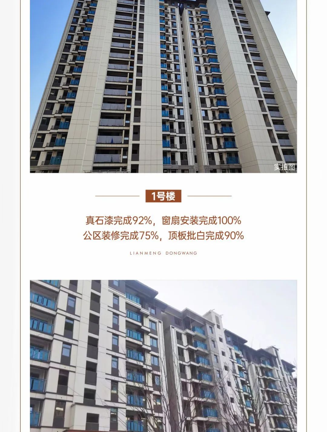 柘城建业联盟东望1月工程播报 丨辞旧迎新 家书传情