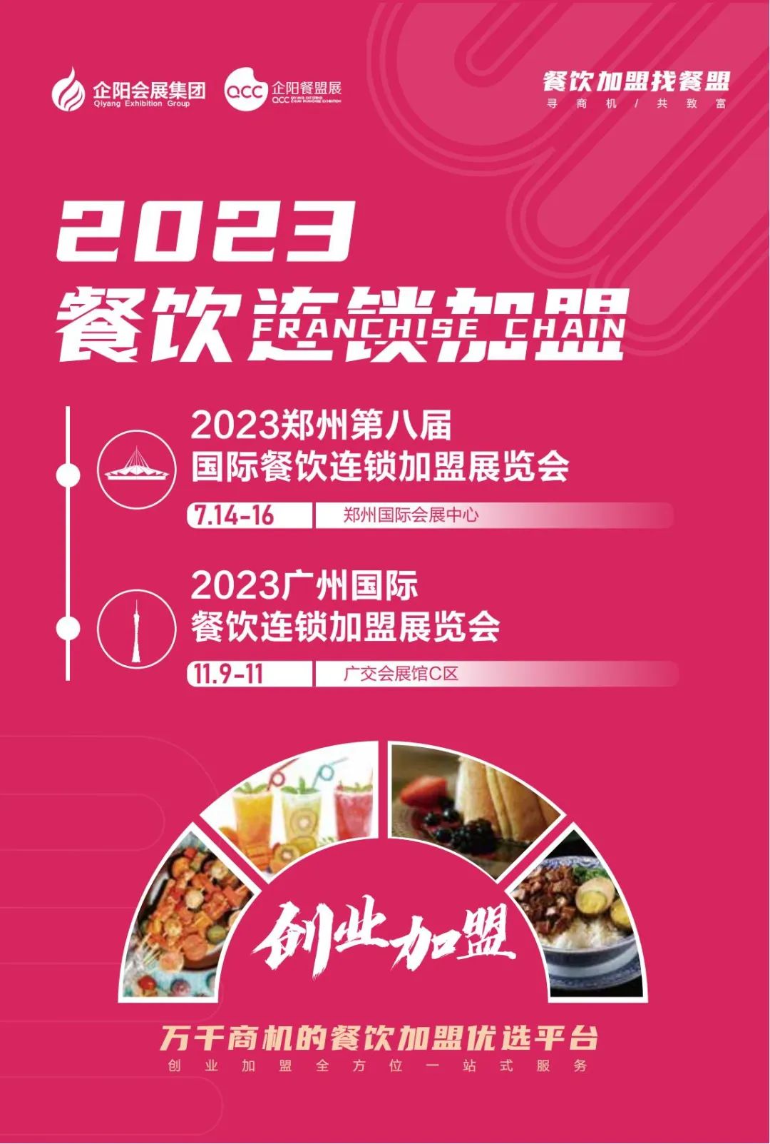 郑州市餐饮与饭店行业协会