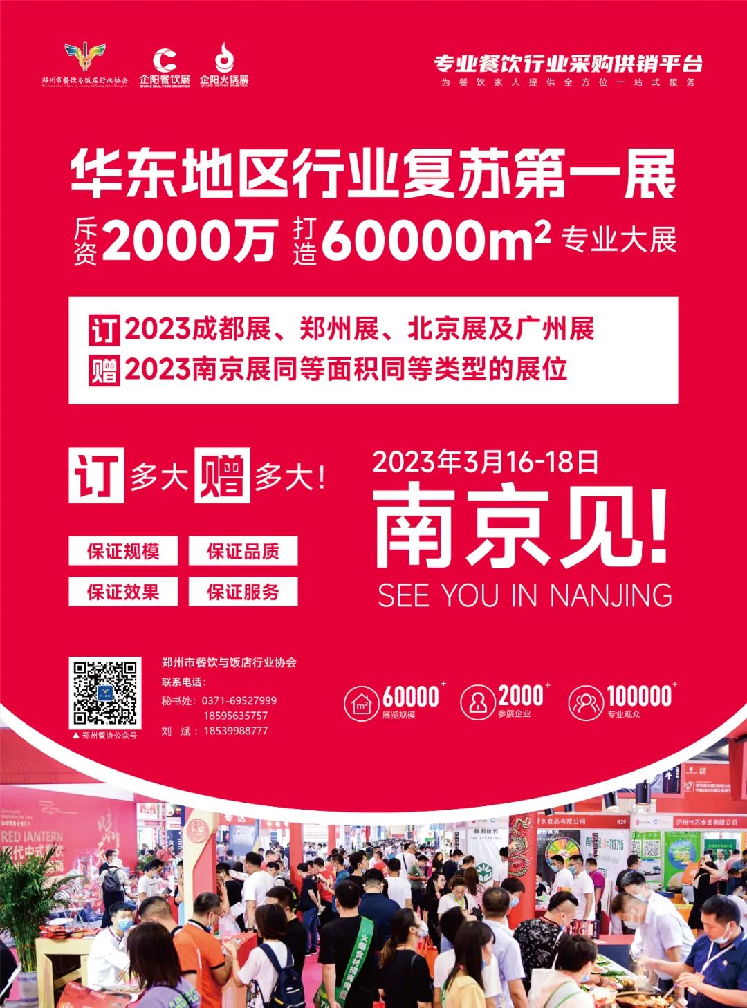 郑州市餐饮与饭店行业协会