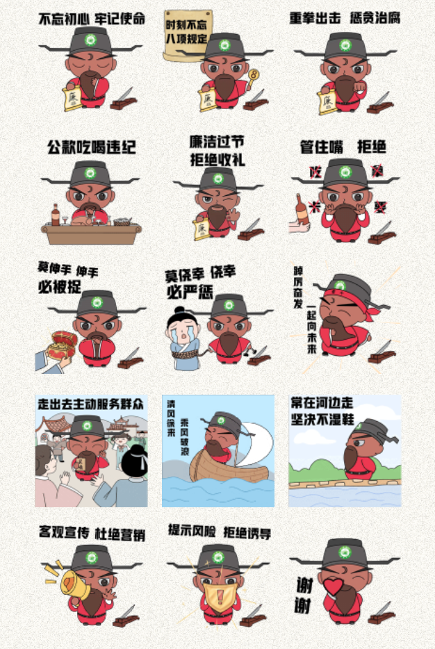 河南银行业保险业清廉金融文化微信表情包金融小包公上线啦